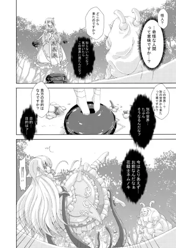 [Yumeno Shiya] 眠り姫の怪人退治 Fhentai - Page 3