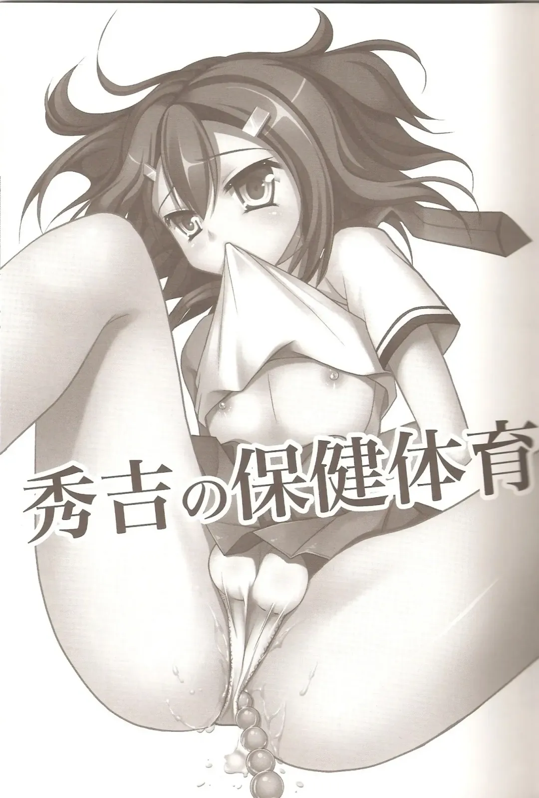 [Chieko] Hideyoshi no Hokentaiiku Fhentai - Page 2