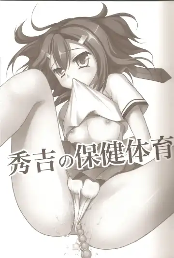 [Chieko] Hideyoshi no Hokentaiiku Fhentai - Page 2