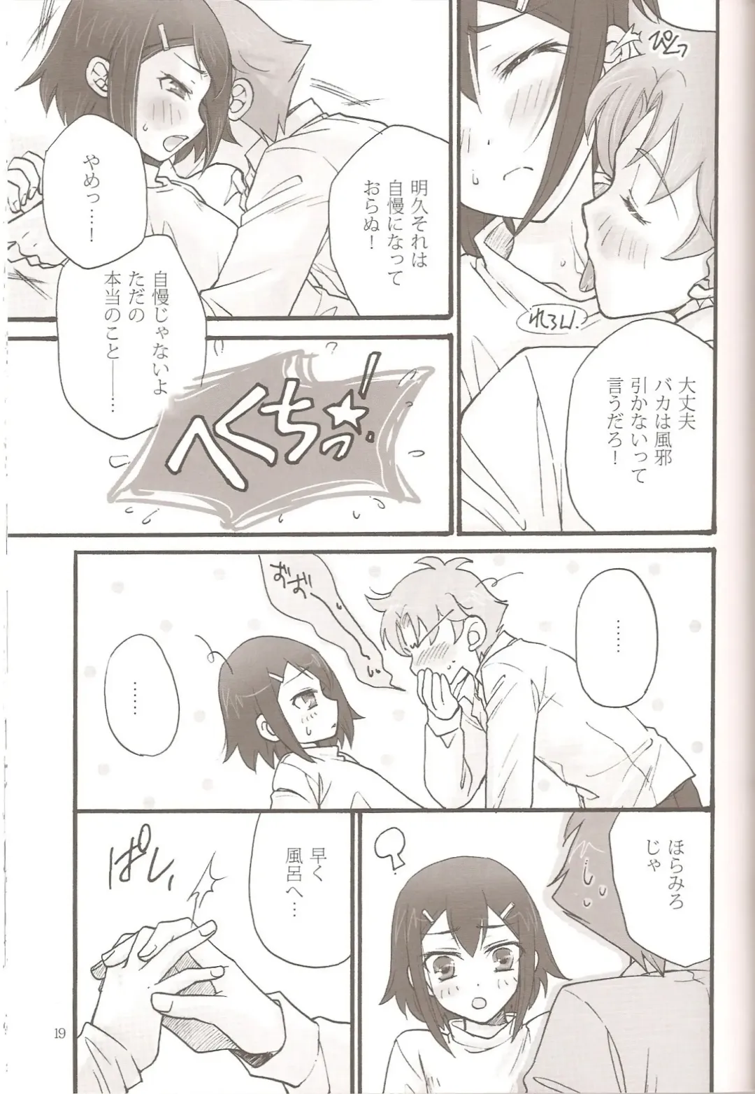 [Soraho] Sweet Sweet Sweet BakaEro 5 Fhentai - Page 17