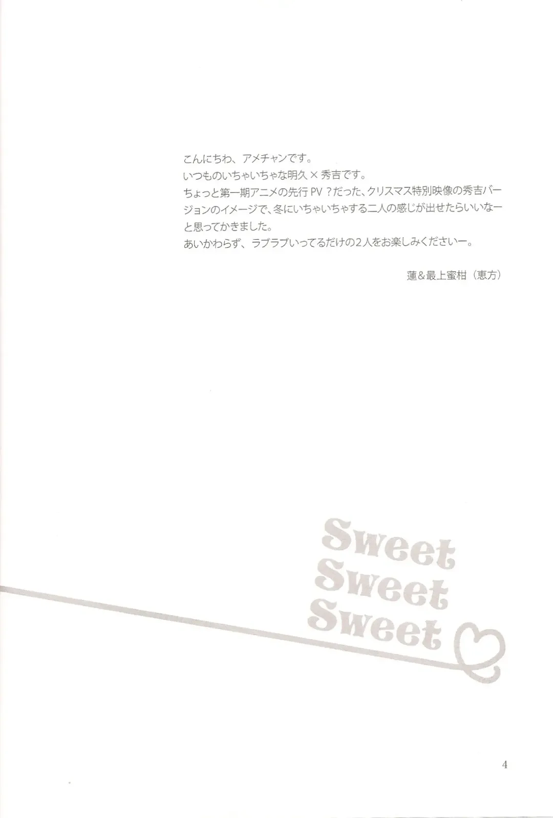 [Soraho] Sweet Sweet Sweet BakaEro 5 Fhentai - Page 3