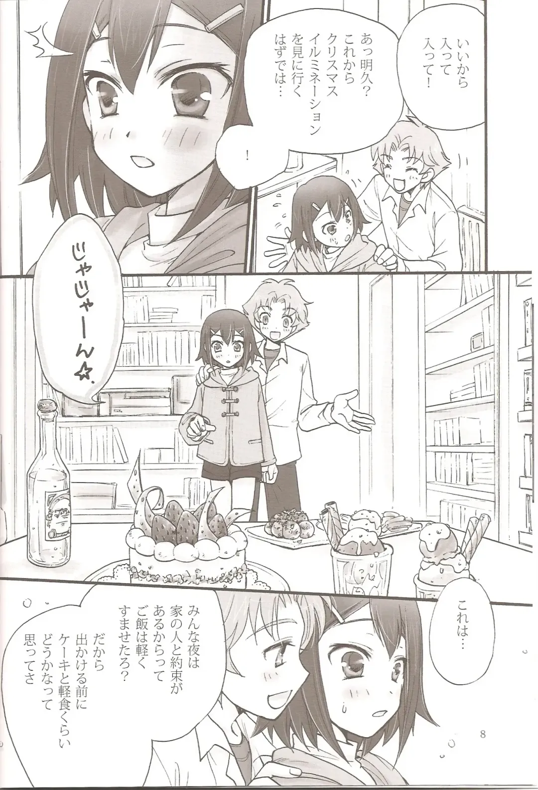 [Soraho] Sweet Sweet Sweet BakaEro 5 Fhentai - Page 7