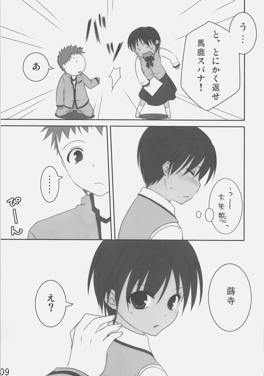 [Aiyoshi Hazuki - Hazuki] Black Out Fhentai - Page 9