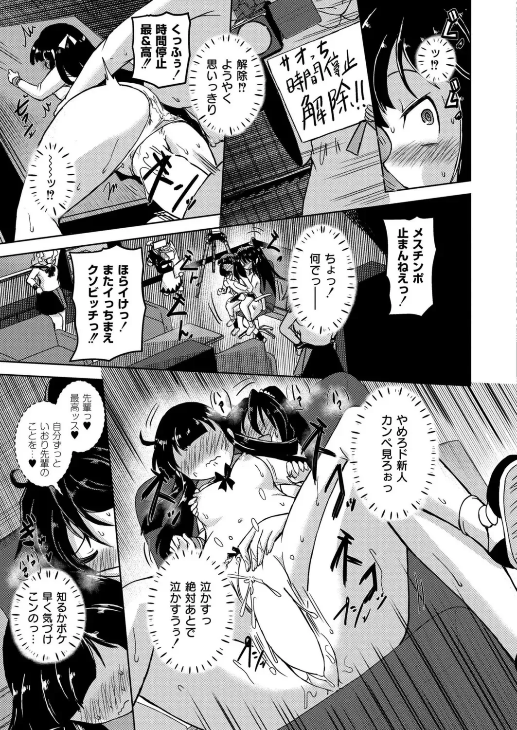 [Amashoku] 時間停止レズAVの相手女優がふたなりだった件 Fhentai - Page 19