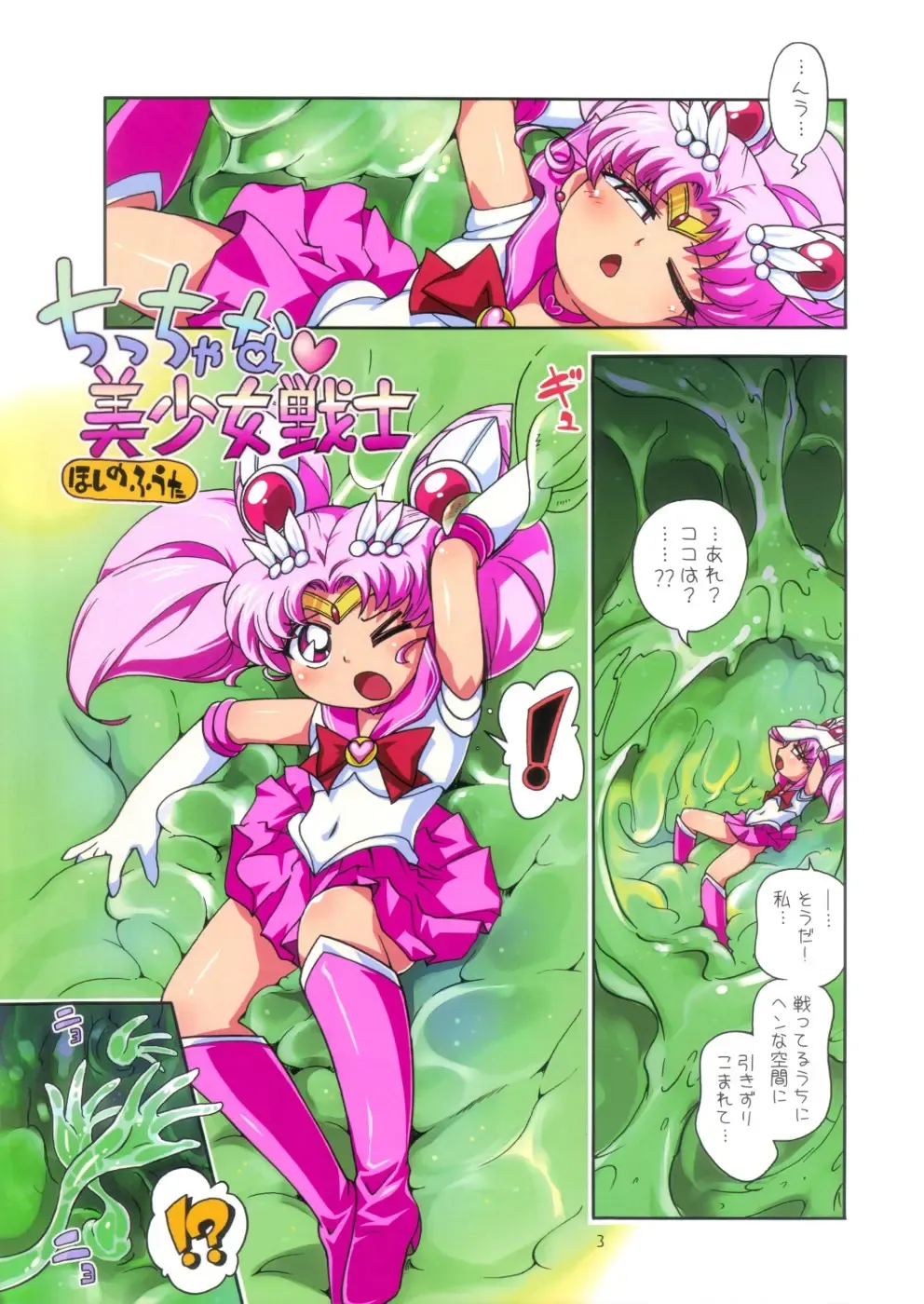 [Hoshino Fuuta] Chiccha na Bishoujo Senshi Fhentai - Page 2