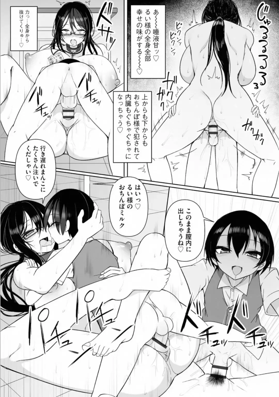 [Sukage] Rui-kun to Kinjo no Joshi Kousei no Onee-san Ch. 3 Fhentai - Page 18