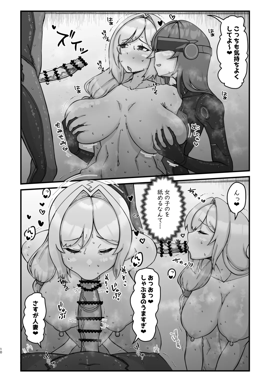 [Umiwatari] WellCa (Umiwatari)] Dosukebe Hitozuma 45-sai o Futanari Musume-tachi ga Hametaosu Nōkō-chū Dashi Deikō Fhentai - Page 10