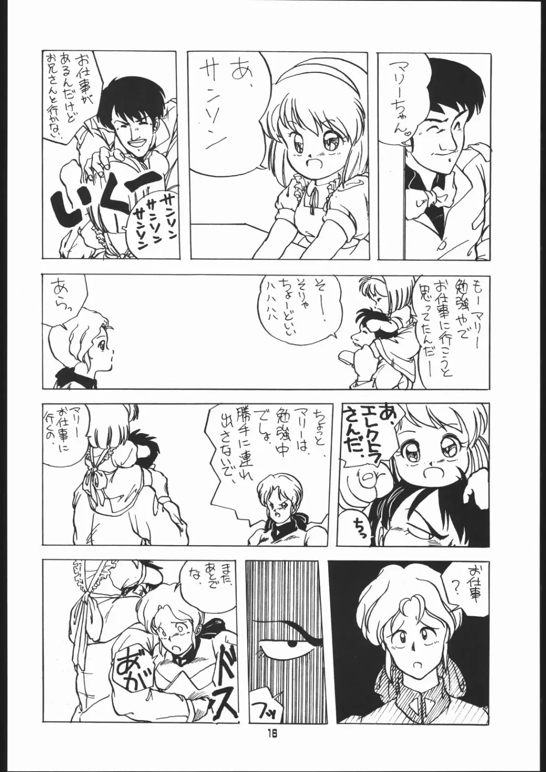 [Araki Akira - Horimoto Akira] AMAMORI Fhentai - Page 15
