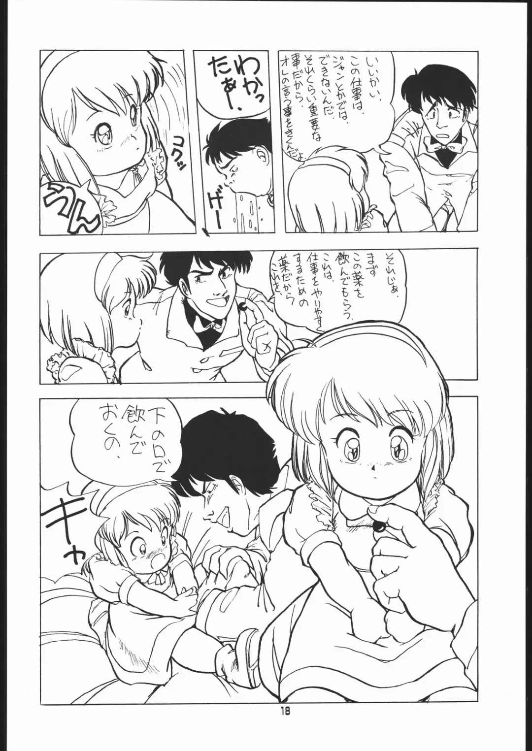 [Araki Akira - Horimoto Akira] AMAMORI Fhentai - Page 17