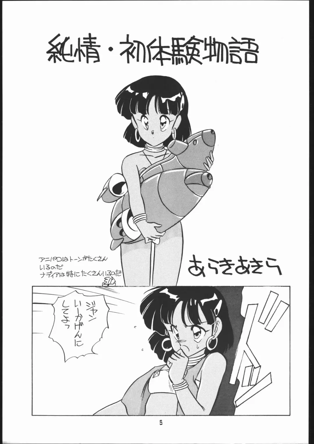 [Araki Akira - Horimoto Akira] AMAMORI Fhentai - Page 4