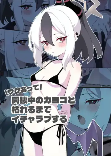 Read ワケあって同棲中のカヨコと枯れるまでイチャラブする - Fhentai