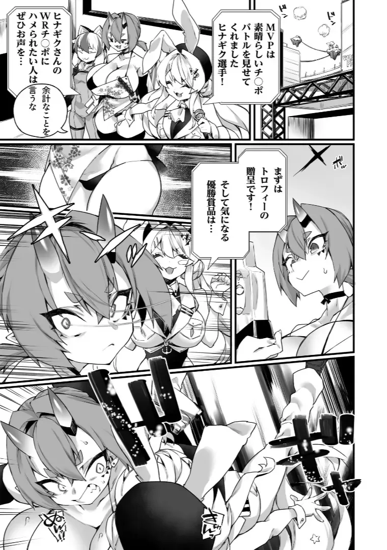 [Fukuinu] WORLD PENISING ~Futanari Rea Chinpo de Musou Suru~ Fhentai - Page 25