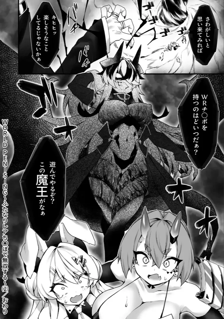 [Fukuinu] WORLD PENISING ~Futanari Rea Chinpo de Musou Suru~ Fhentai - Page 26