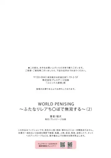 [Fukuinu] WORLD PENISING ~Futanari Rea Chinpo de Musou Suru~ Fhentai - Page 27