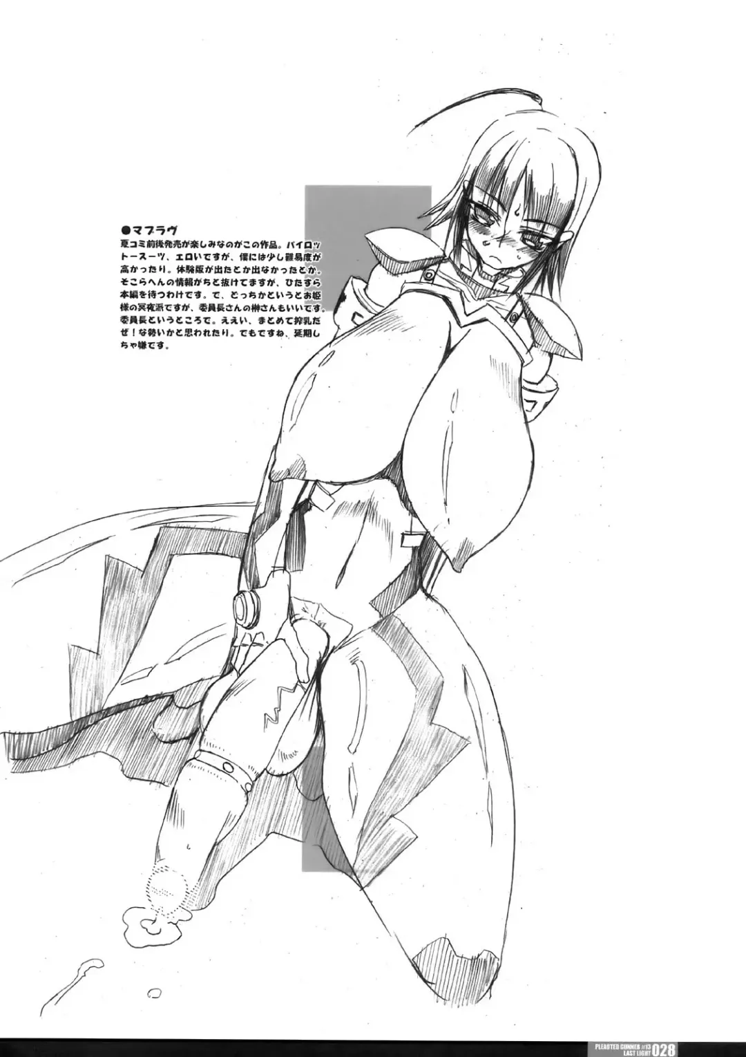 [Hg Chagawa] PG #13 Last Light Fhentai - Page 28