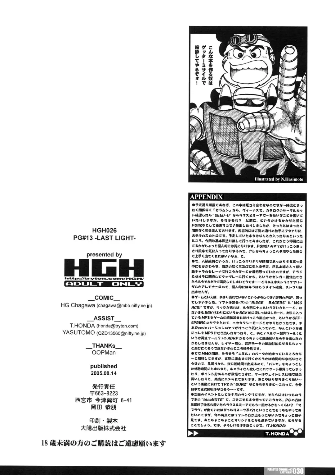 [Hg Chagawa] PG #13 Last Light Fhentai - Page 30