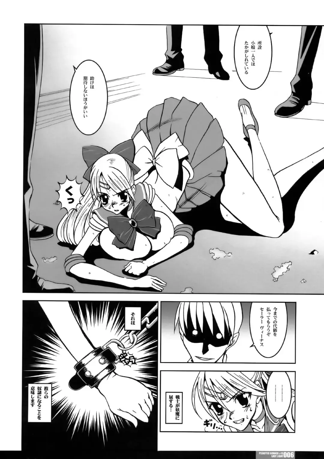 [Hg Chagawa] PG #13 Last Light Fhentai - Page 6