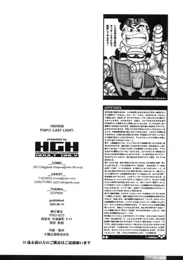 [Hg Chagawa] PG #13 Last Light Fhentai - Page 30