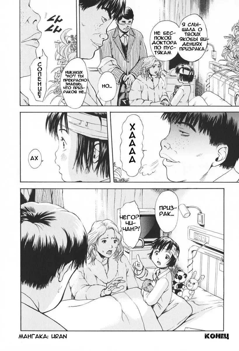 [Uran] Obake Byoutou | Ghost Hospital Fhentai - Page 10