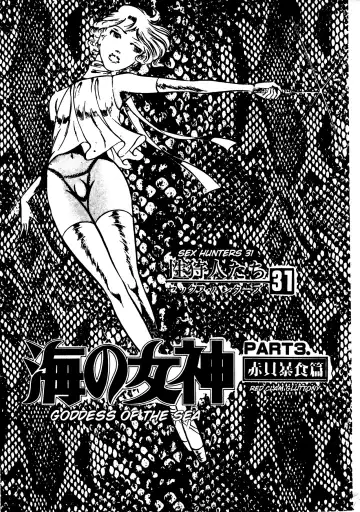 [Dirty Matsumoto] Sex Hunters 4 Fhentai - Page 51