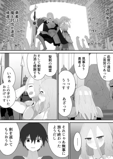 [Quorl Crossbreed] Seiken NTR ~ Kuzu na Yuusha ni Subete wo Ubawareru Hanashi～ Fhentai - Page 20