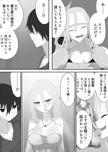 [Quorl Crossbreed] Seiken NTR ~ Kuzu na Yuusha ni Subete wo Ubawareru Hanashi～ Fhentai - Page 21