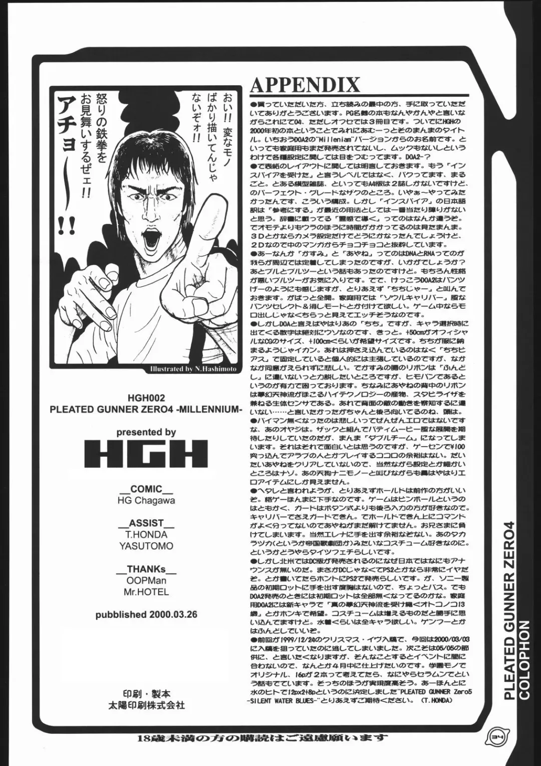 [Hg Chagawa] Pleated Gunner Zero4 -Millennium- Fhentai - Page 33