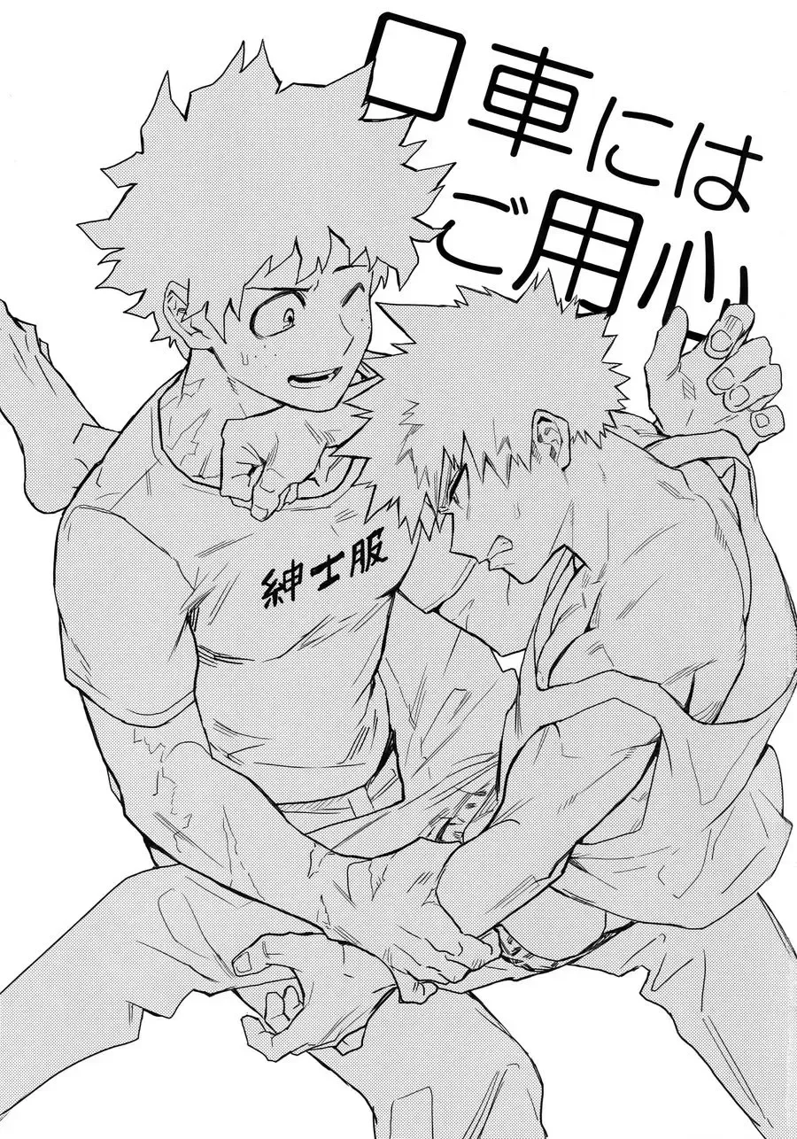 [Rittiri] Kuchiguruma ni wa Goyoushin Fhentai - Page 2