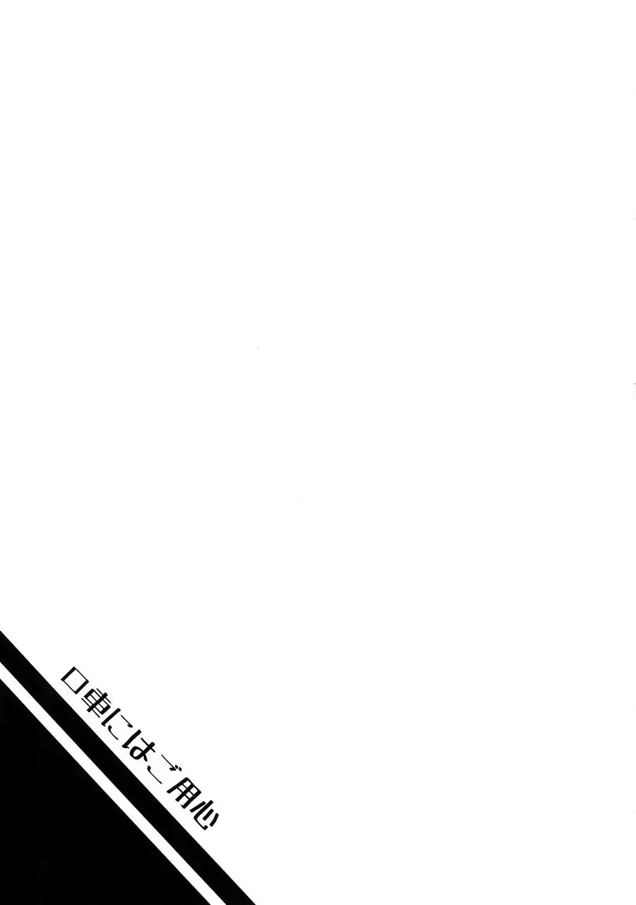 [Rittiri] Kuchiguruma ni wa Goyoushin Fhentai - Page 28