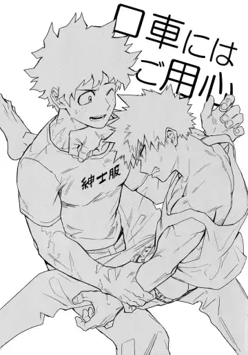 [Rittiri] Kuchiguruma ni wa Goyoushin Fhentai - Page 2