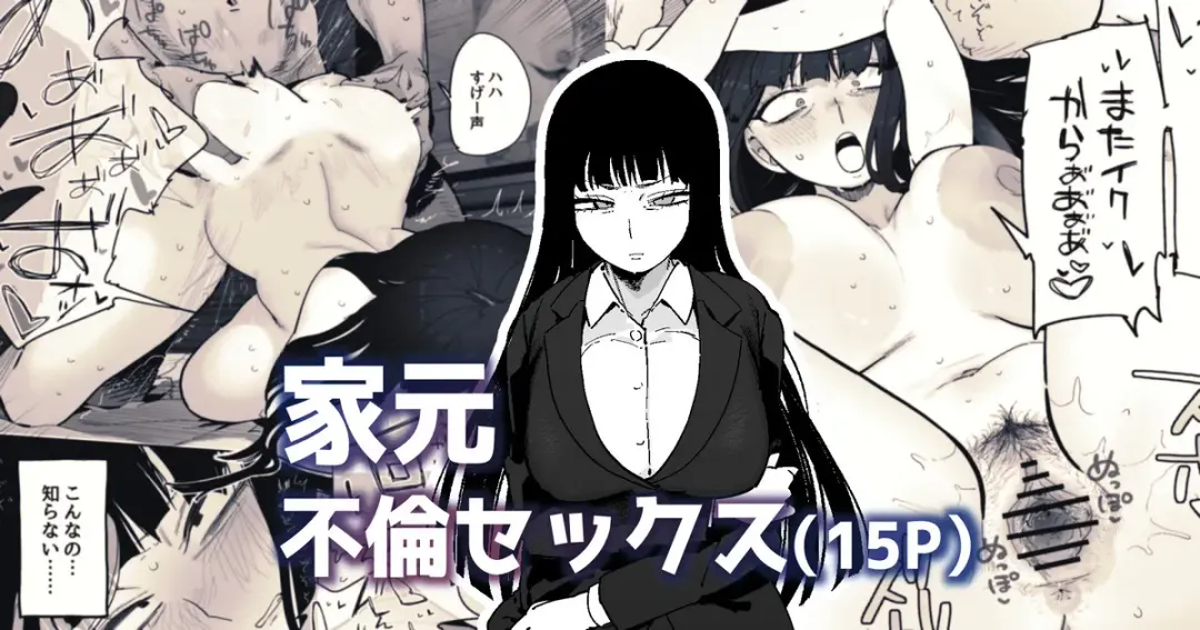 [Toku] 家元が若い男と不倫セックスする漫画 Fhentai - Page 1