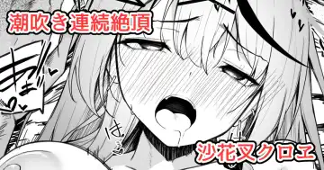 Read [Rururoriri] 沙花叉えっちまんが２ - Fhentai