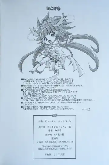 [Mizuki] BEAUTY CAMPAIGN (スマイルプリキュア！)【写真】 Fhentai - Page 21