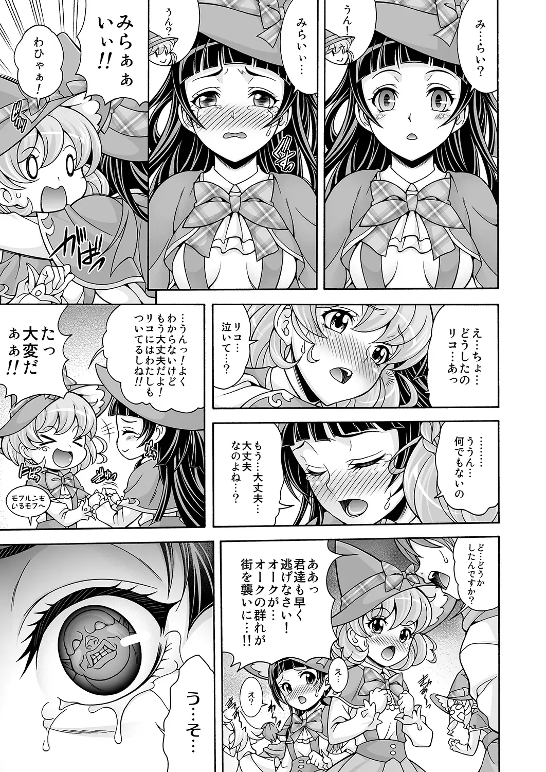 [Mizuki] Hara Mahou -Hara Magical- Fhentai - Page 20