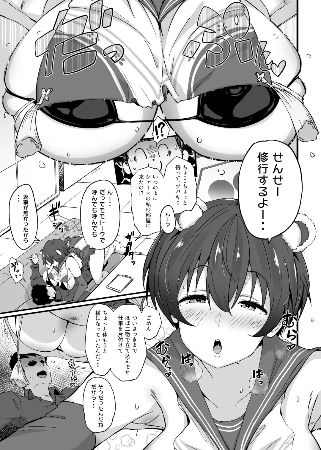 [Mance] イチャラブＨツバキ漫画Web修正版 Fhentai - Page 1