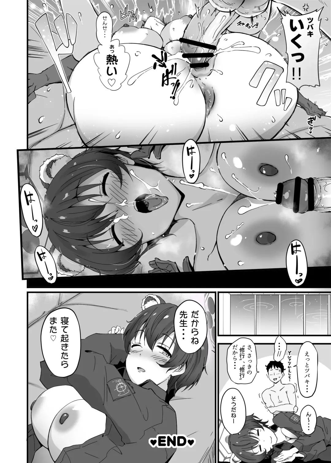 [Mance] イチャラブＨツバキ漫画Web修正版 Fhentai - Page 6