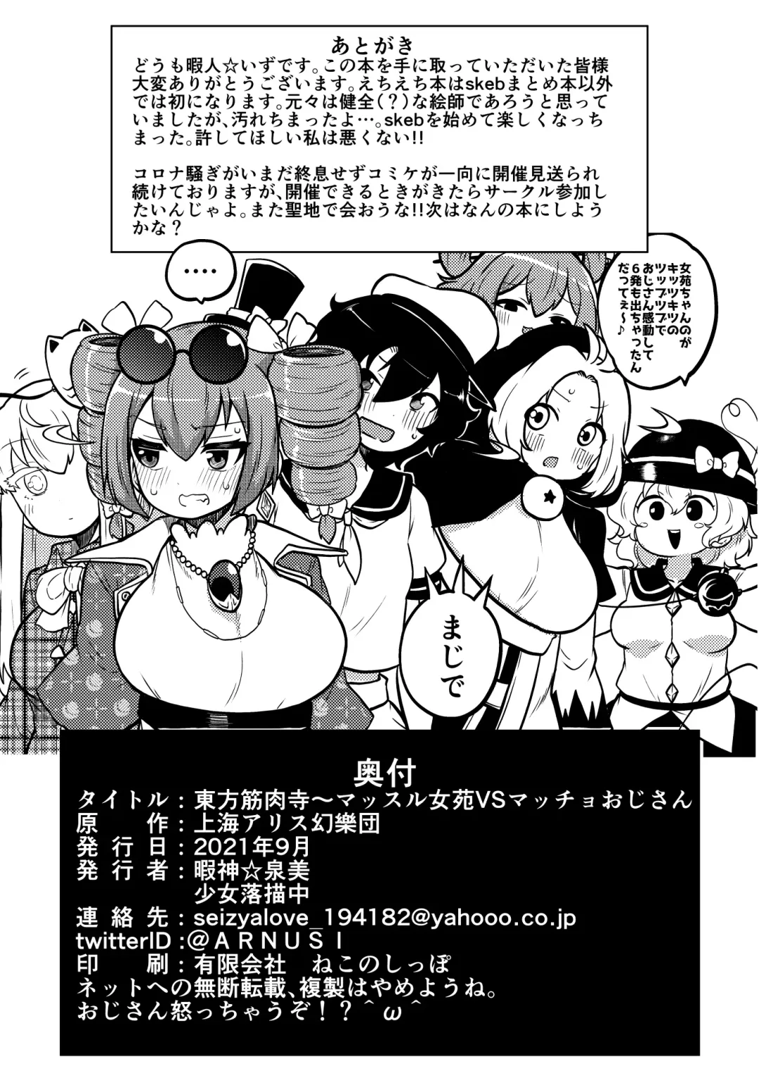 [Himajin No Izu] Touhou Kinnikuji ~ Muscle Joon VS Macho Oji-san Fhentai - Page 35
