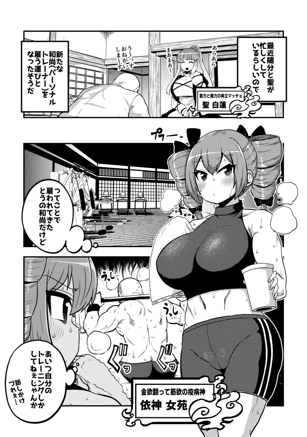 [Himajin No Izu] Touhou Kinnikuji ~ Muscle Joon VS Macho Oji-san Fhentai - Page 4