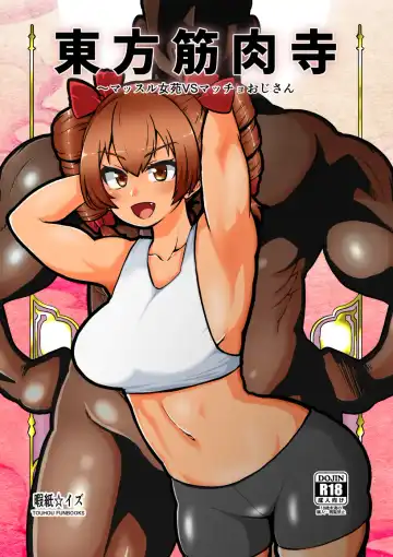 Read [Himajin No Izu] Touhou Kinnikuji ~ Muscle Joon VS Macho Oji-san - Fhentai