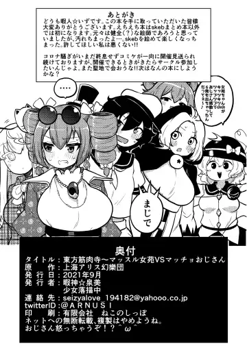 [Himajin No Izu] Touhou Kinnikuji ~ Muscle Joon VS Macho Oji-san Fhentai - Page 35