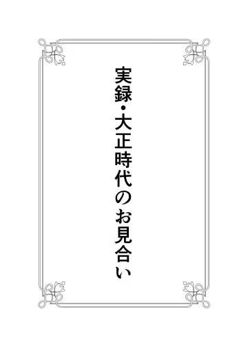 Read Jitsuroku - Taisho Jidai no Omiai - Fhentai