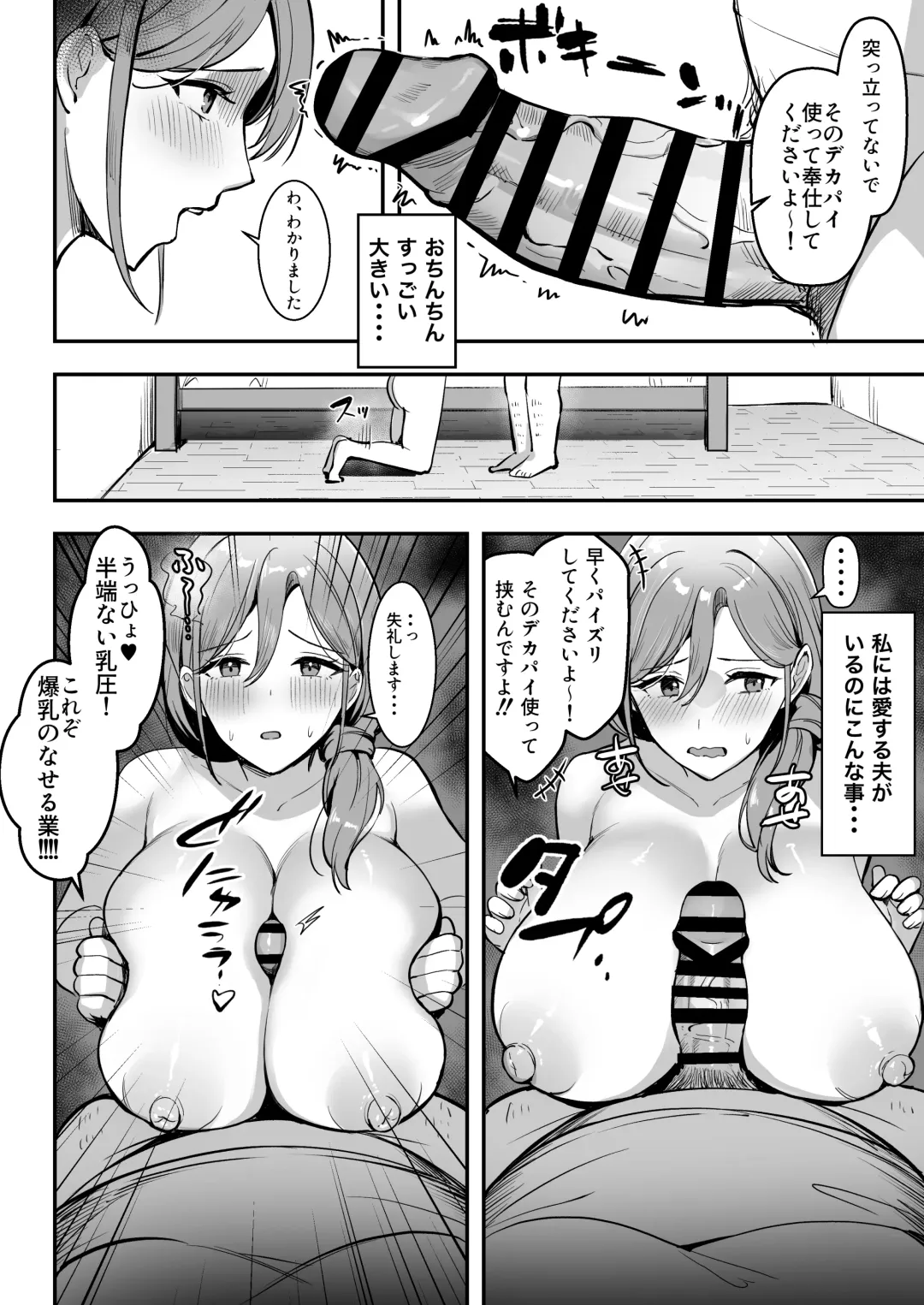 [Marumai] Hitozuma no Takuhaibin Otodokesaki no Dekachin de Watashi wa Mesu ni Narimashita Fhentai - Page 33