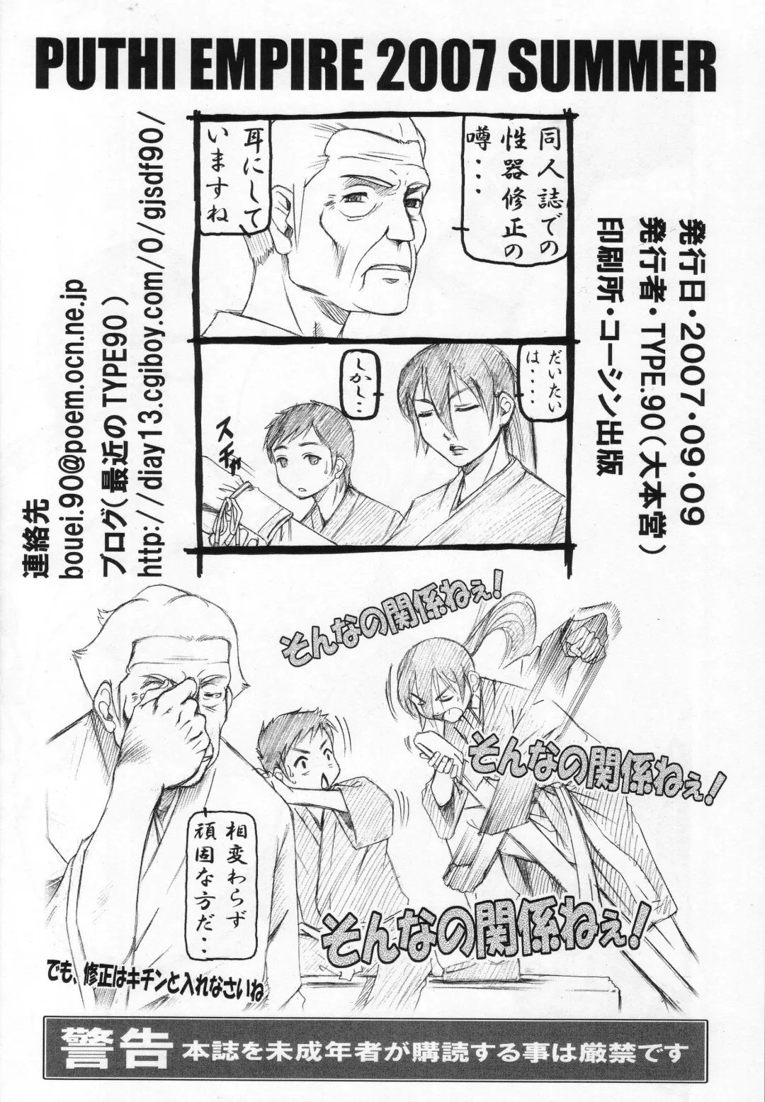 [Type.90] PUTHI EMPIRE 2007 SUMMER Fhentai - Page 24