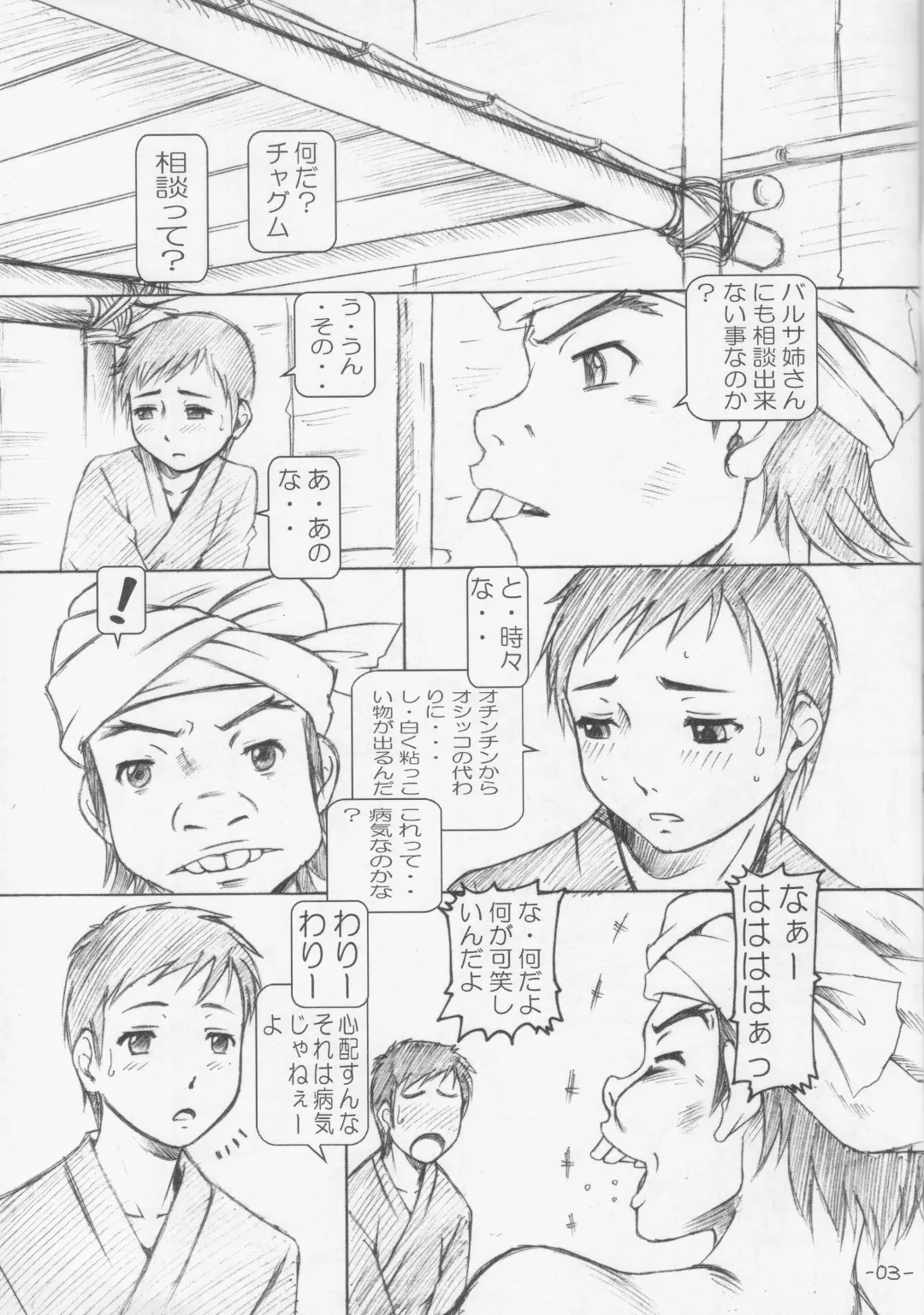 [Type.90] PUTHI EMPIRE 2007 SUMMER Fhentai - Page 3