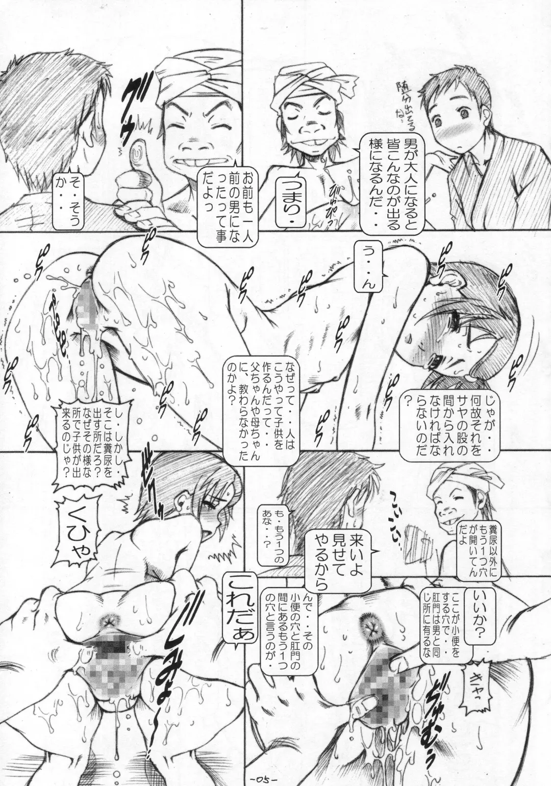 [Type.90] PUTHI EMPIRE 2007 SUMMER Fhentai - Page 5