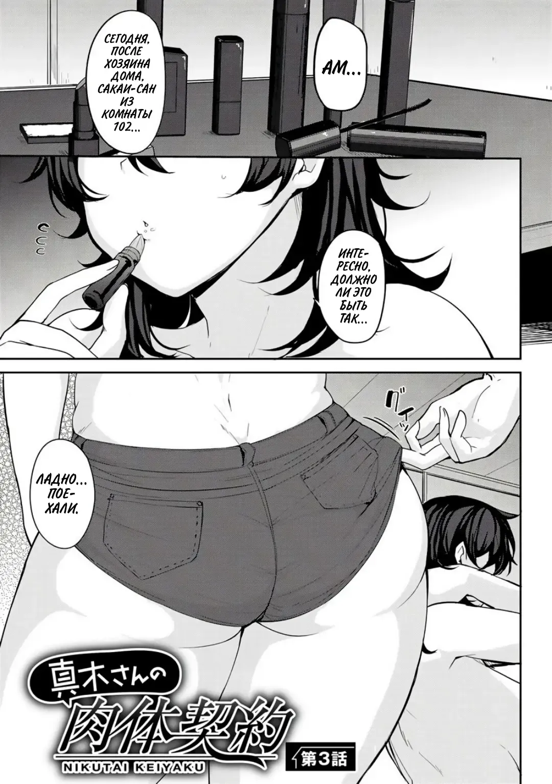 [Nanao Yukiji] Maki-san no Nikutai Keiyaku - Dai 3 Wa | Половой контракт Маки - часть 3 Fhentai - Page 1