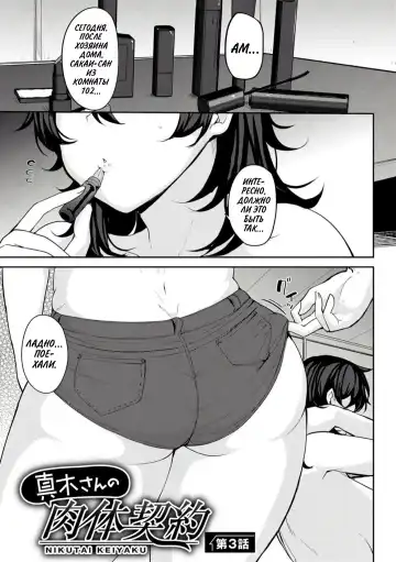 [Nanao Yukiji] Maki-san no Nikutai Keiyaku - Dai 3 Wa | Половой контракт Маки - часть 3 - Fhentai