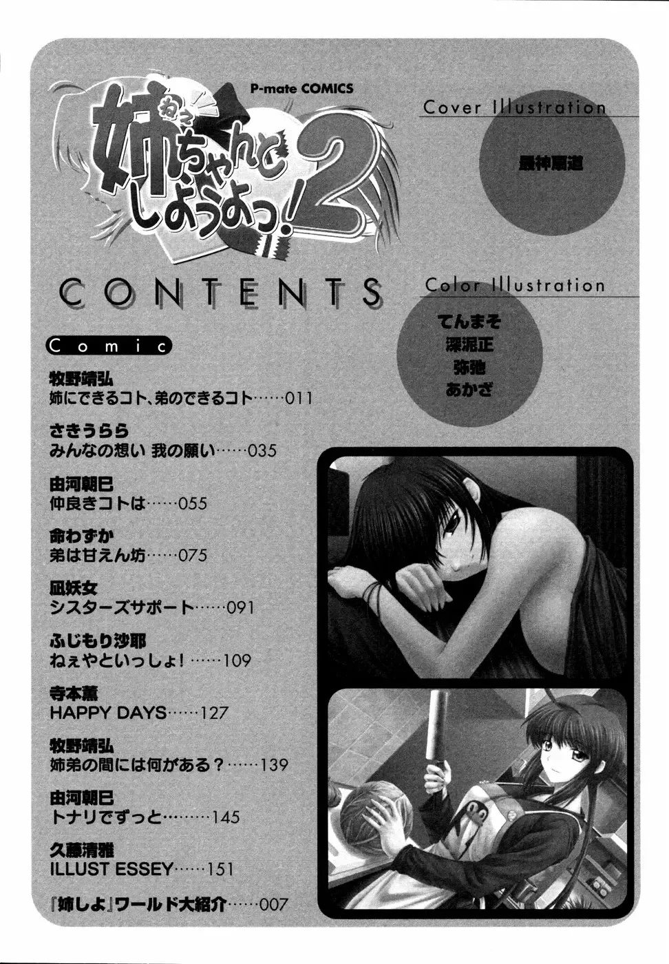 Ne,chanto Shiyouyotu! 2 Fhentai - Page 10