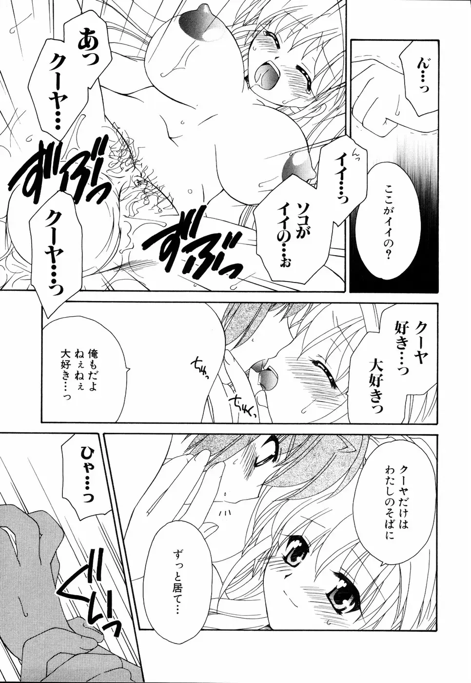 Ne,chanto Shiyouyotu! 2 Fhentai - Page 107