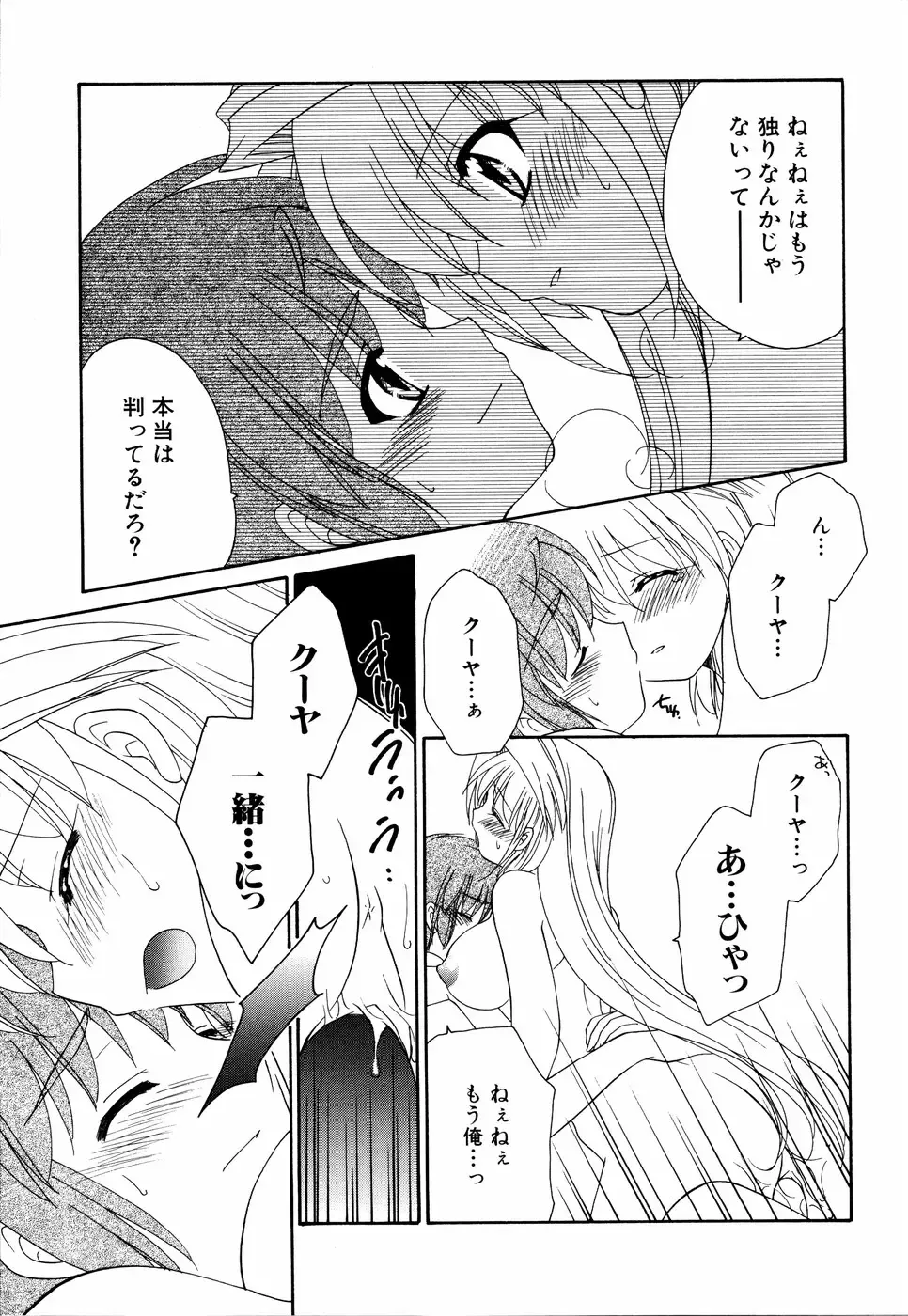 Ne,chanto Shiyouyotu! 2 Fhentai - Page 109